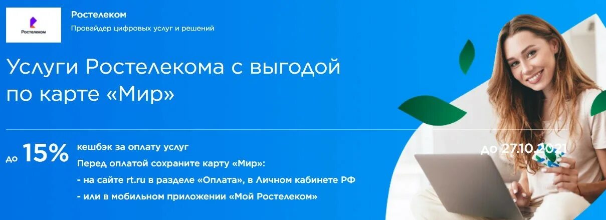 Озон расплачиваться картой мир. Озон кэшбэк мир. ozon кэшбэк по карте мир. кэшбэк озон с картой мир. реклама карты мир с кэшбеком.