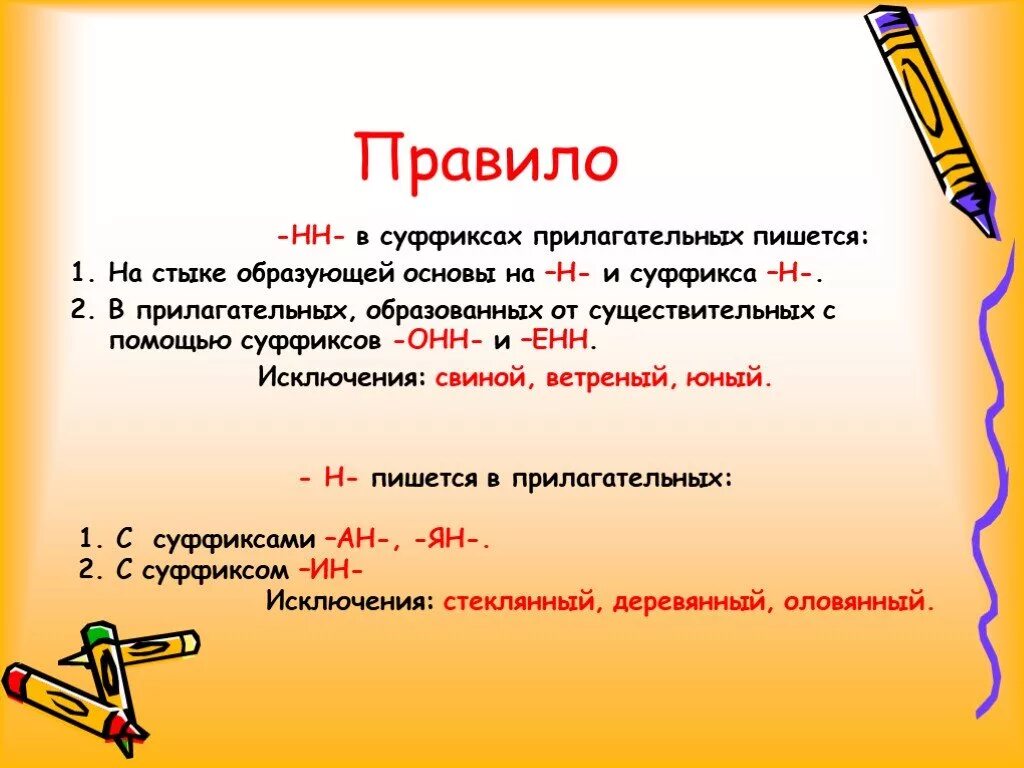 Имя прилагательное с 2 буквами н. Суффиксы имен прилагательных образованных от существительных. Суффиксы прилагательных образованных от существительных. Прилагательное с суффиксом н от существительных. Существительные с суффиксом н.