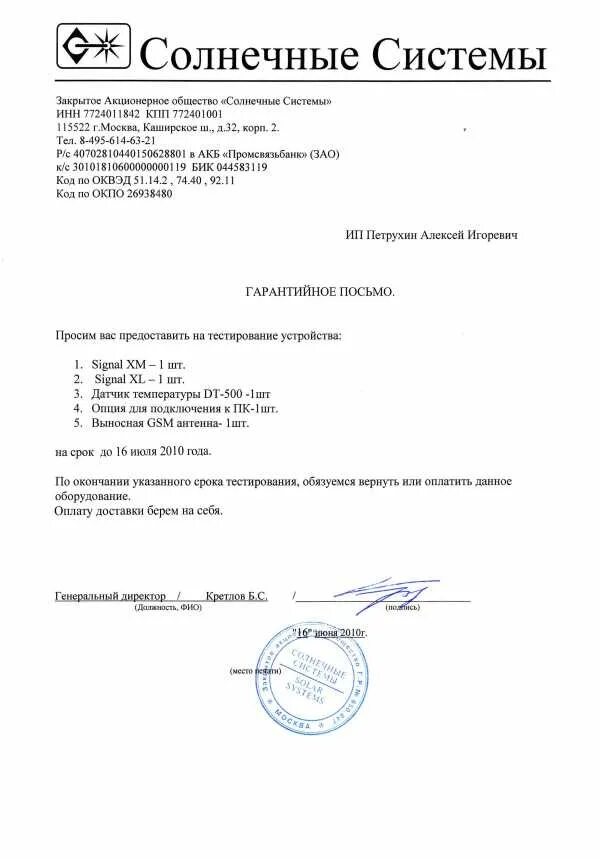 Гарантийное письмо заказчику. Гарантийное письмо образец. гарантийное письмо об оплате. пример гарантийного письма об оплате. гарантийное письмо о задолженности образец.