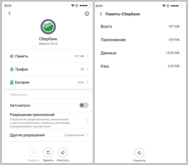Как очистить кэш сбербанка. Как почистить кэш в Сбербанке.