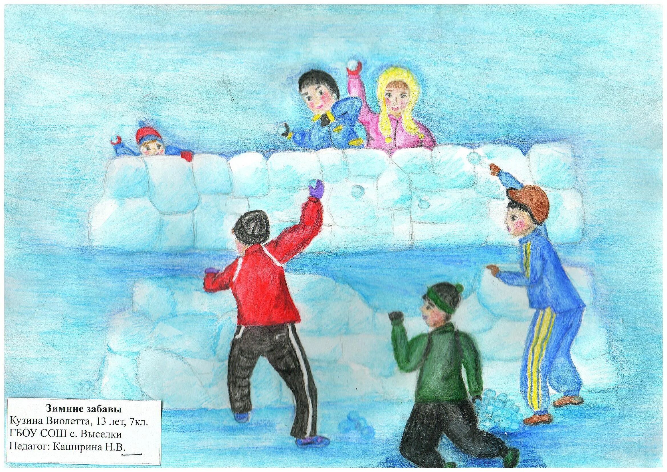 Зимние забавы рисунок. Детский рисунок зимние забавы. Зимние забавы рисунок для детей. Рисунок на тему зима зимние забавы.