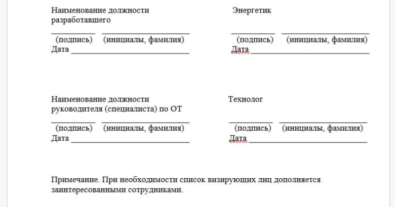 Подписанную инструкцию. Инструкцию разработал подпись. подпись за инструкции по охране труда. подпись энергетика. кто подписывает инструкции по охране труда в организации.