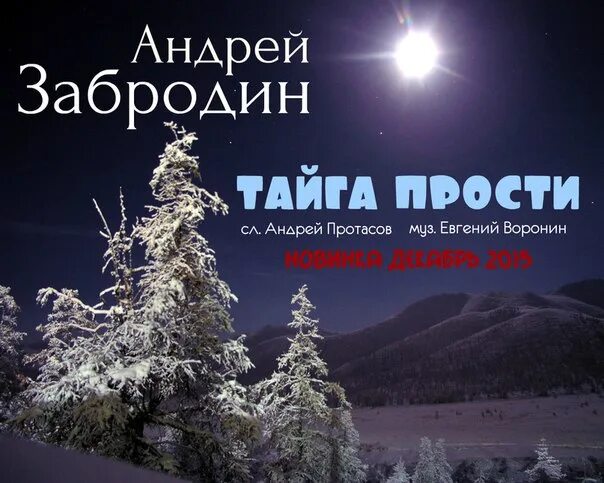 Кедр темнохвойная тайга. Коляныч 30 лет в тайге. 4 части. Тайга слушать. Ледяная тайга.