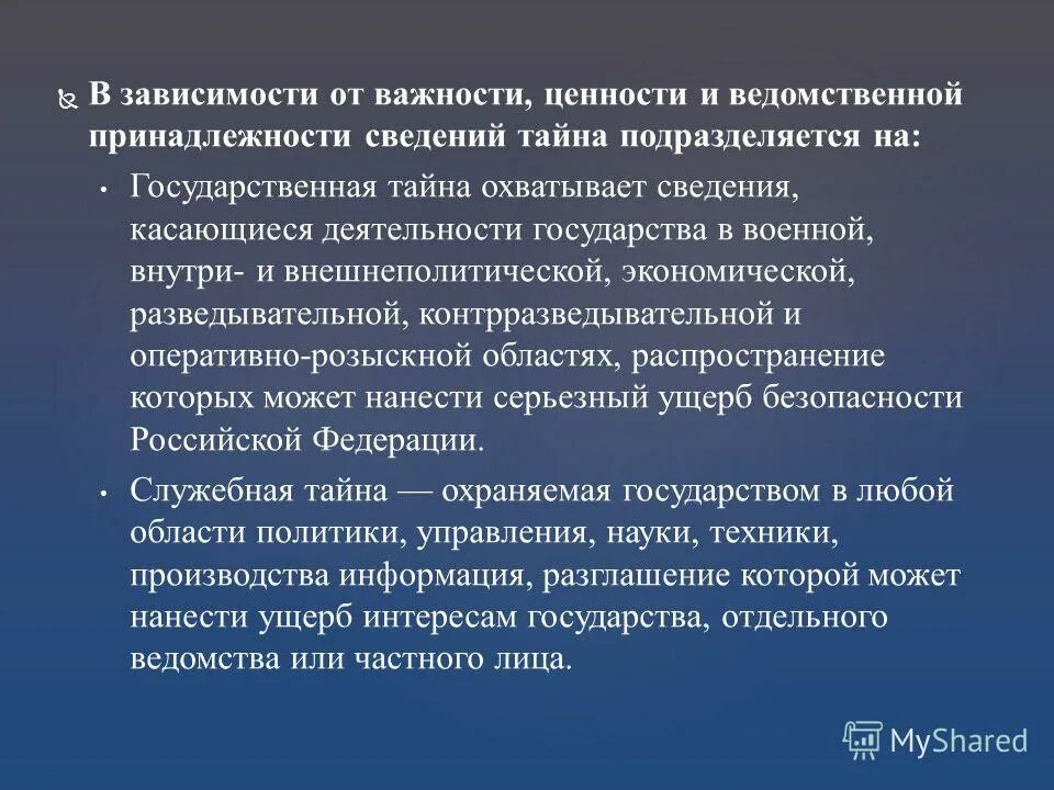положение о служебной информации ограниченного распространения. сведения ограниченного распространения. касающиеся деятельности. истребование документов у проверяемого лица.
