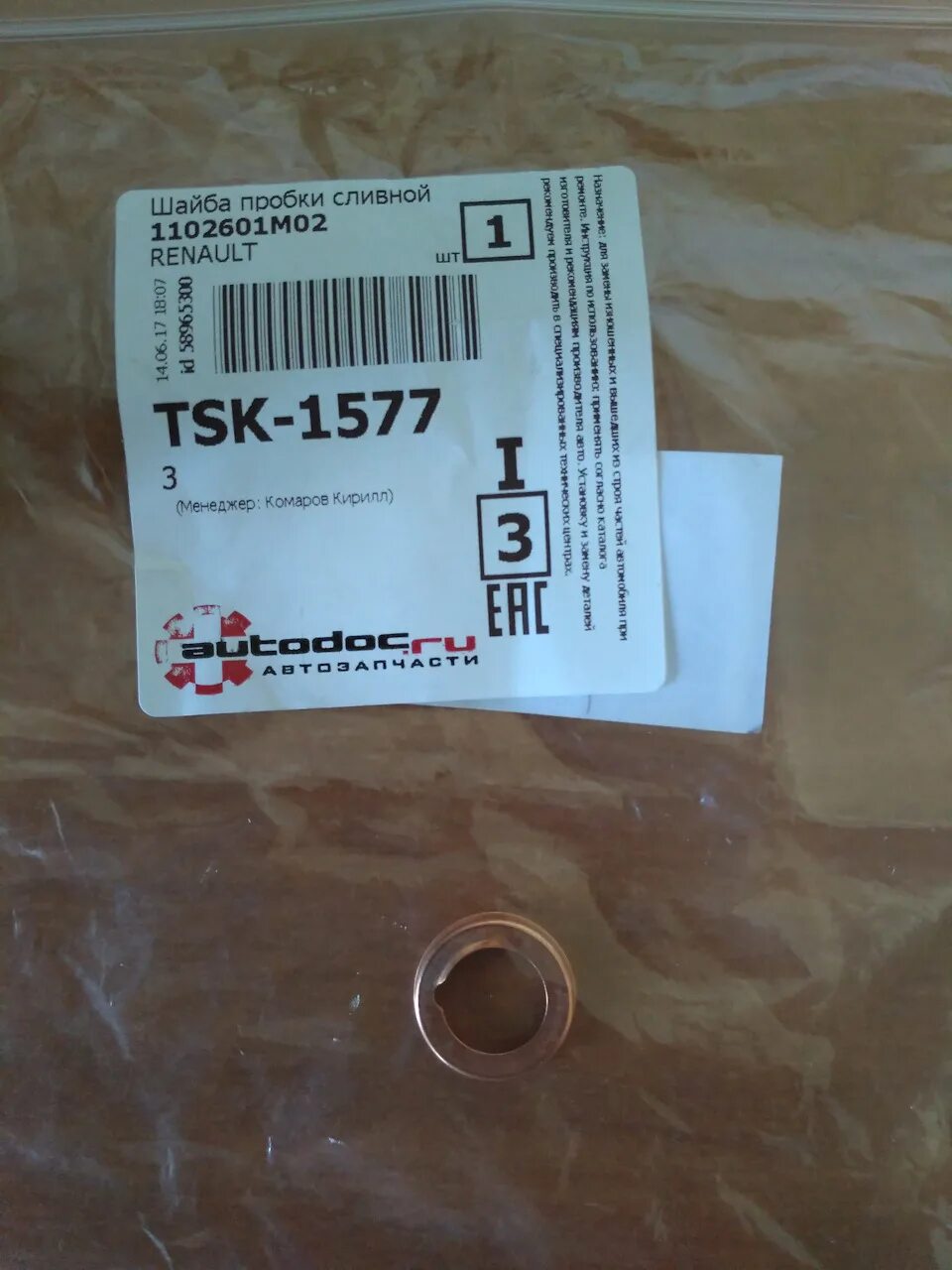 Уплотнитель сливной пробки. 1102601m02 nissan прокладка. прокладка сливной пробки рено каптур 1.6. шайба медная рено логан 2. 1102601m02 renault.
