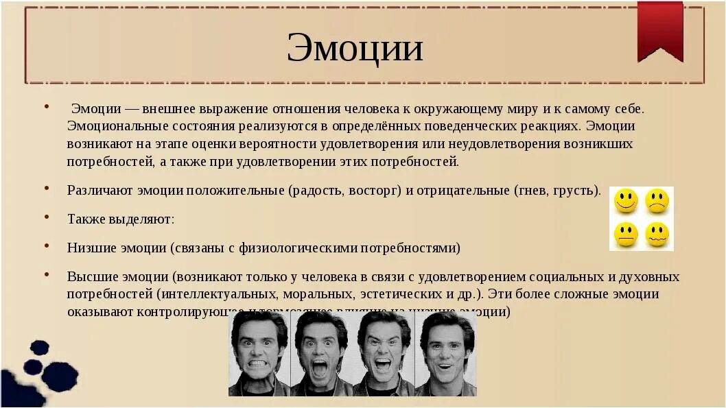 Выражение внутреннего чувства. Эмоциональность человека. эмоции и эмоциональные состояния. особенности выражения эмоций. выражение эмоций и чувств в психологии.