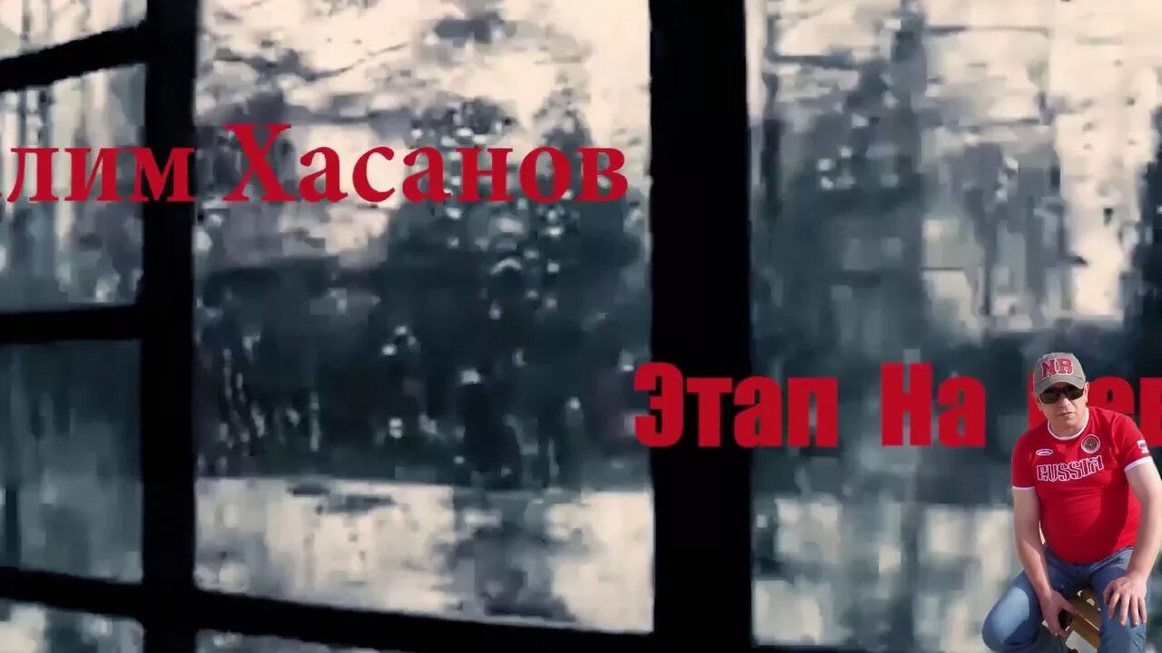 Певец Салим Хасанов. Салим Хасанов песня лагерь. Салим Хасанов песни.