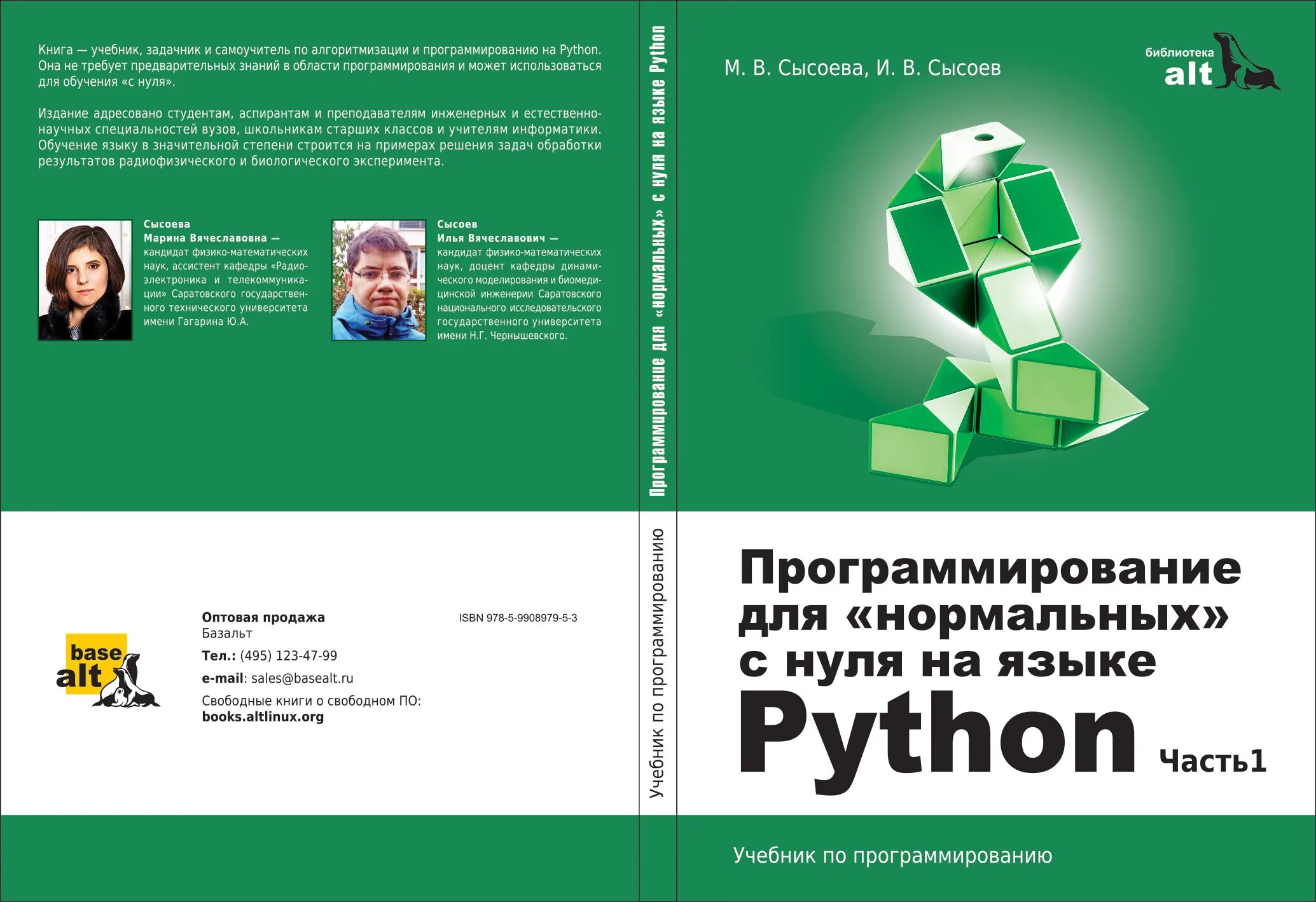 Программирование для нормальных с нуля на языке python. Питон программирование что изучает. Как стать программистом книга. Java для начинающих книга васильев. Книги для обучения программированию.