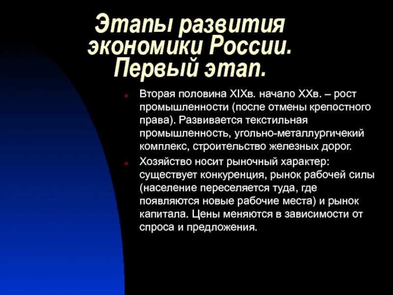 Этапы экономики россии. Этапы развития экономики России. Этапы развития хозяйства. Этапы формирования хозяйства России. Этапы развития экономики России география.