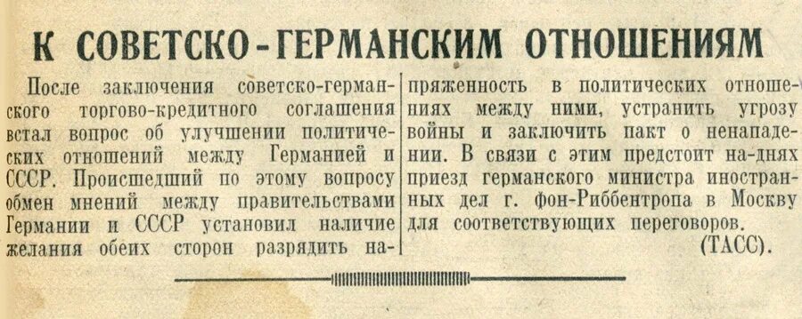 Договор между СССР И Германией. Советские газеты августа 1939. Договор СССР И Германии 1939. Советские газеты 1939 года. 1939 год соглашение