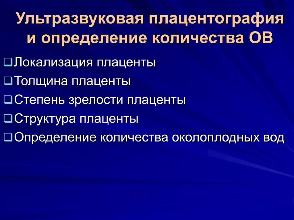 Осмотр последа алгоритм. Признаки отделения последа. Оценка плаценты. Определение целостности плаценты. Определение целостности плаценты.