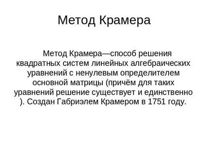Метод крамера 4 на 4
