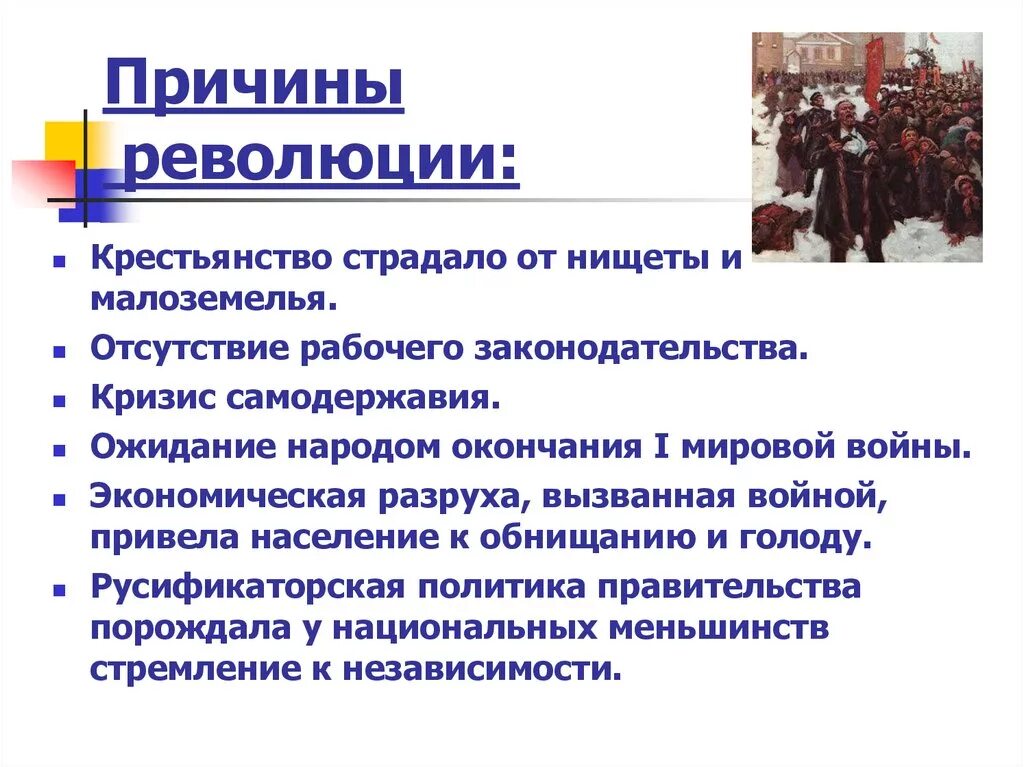 Причины революции 17. Предпосылки и причины Февральской революции 1917 г.. Основные причины Российской революции 1917. Причины Февральской революции 1917. Причины и предпосылки революции.