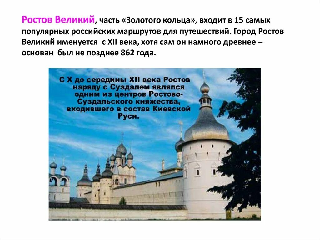 Ростов Великий год основания. Основание города Ростов Великий. Кто основал Ростов Великий. Ростов Великий золотое кольцо России. Почему ростов великий