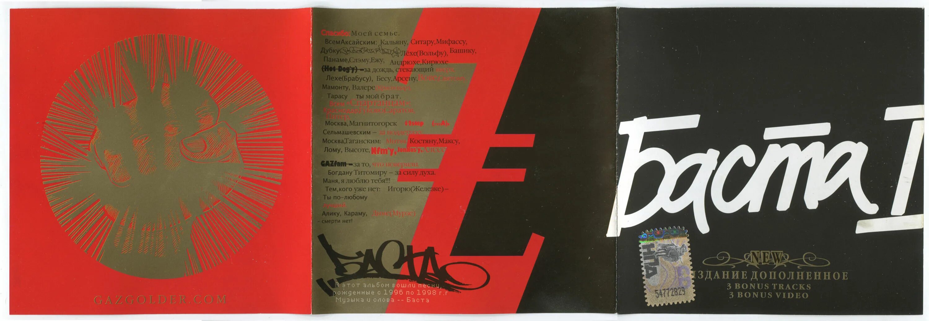 баста моя игра обложка. баста первые песни. баста первые песни. баста обложка альбома. названия альбома басты.