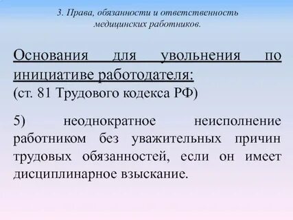 Основания для увольнения работника по инициативе работодателя