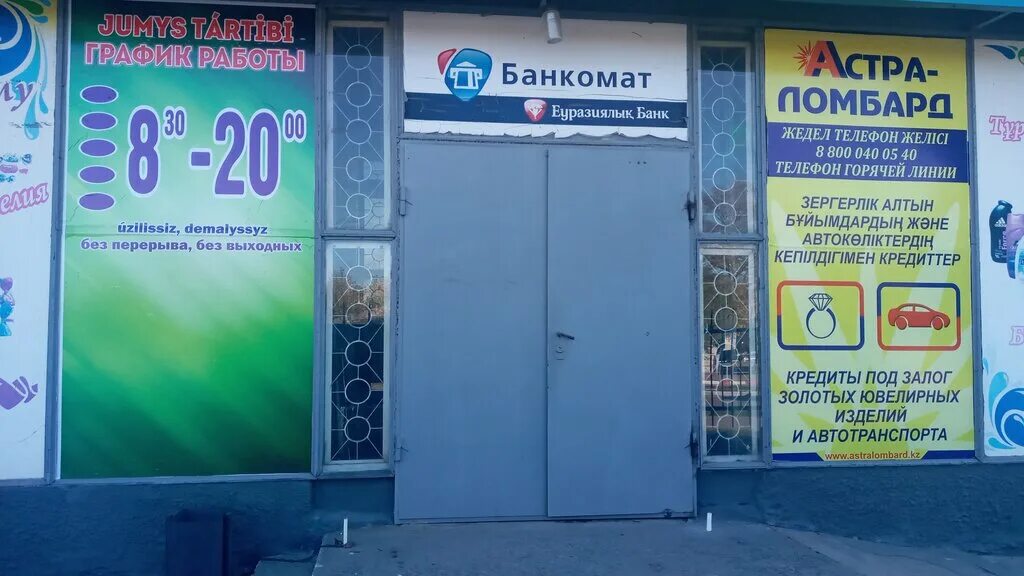 Энергия омск режим работы. Рудный кустанайская обл магазин энергия.