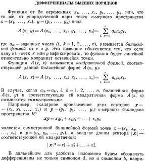 Дифференциалы высших порядков