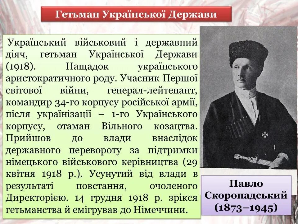 Укр держави п Скоропадського 1918. Коли Скоропадський як називалася Укра.