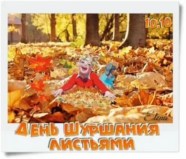 Десятая октября