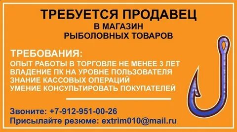 Работа магазин рыбалки