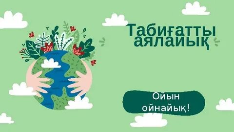 Орскіде бір түнге жыныстық қатынас