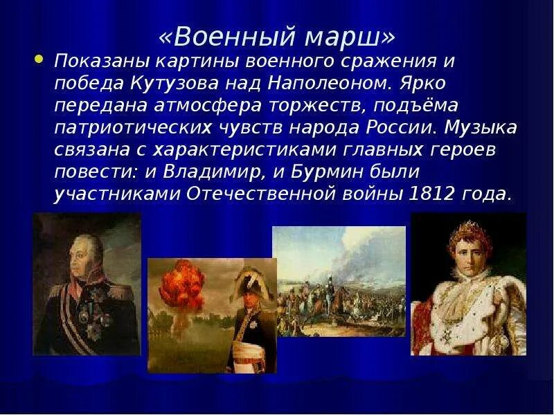 Свиридов метель военный марш. Свиридова г.в. "военный марш". Военный марш метель Свиридов. «Военный марш» (муз. Г. Свиридова),. Военный марш Свиридова описание.