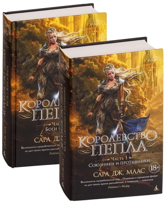 Арментроут кровь и пепел. Союзники и противники. Королевство пепла полностью. Из крови и пепла дженнифер арментроут. Стеклянный трон королевство пепла.