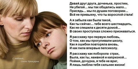 Что делать если не любит дочь