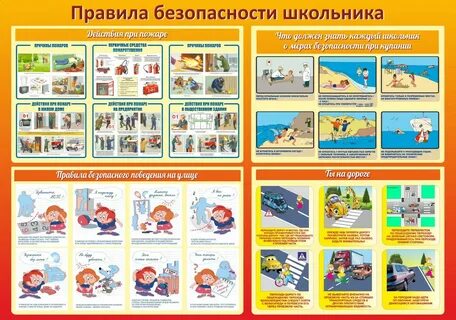 Правила безопасной в школе
