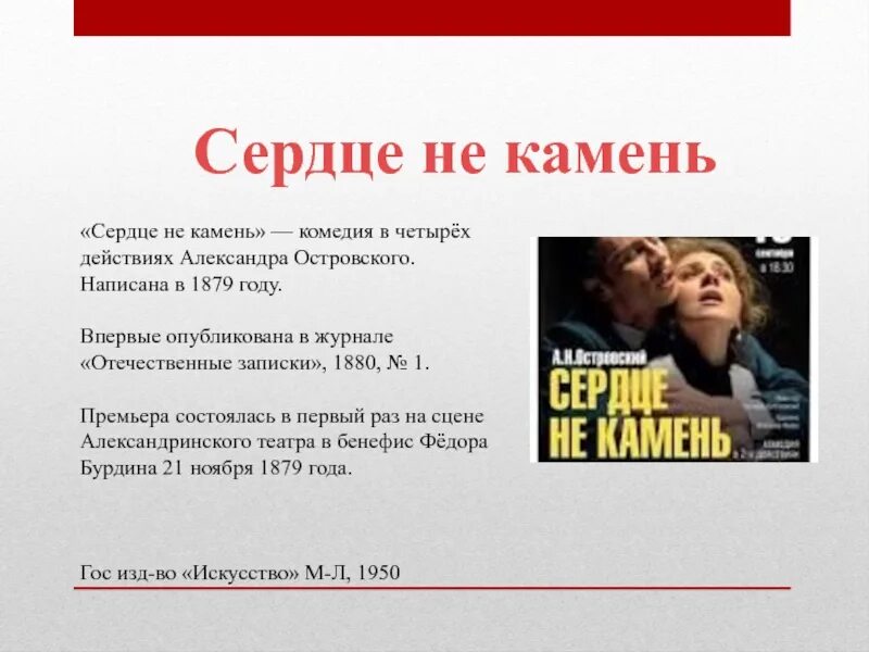 Сердце не камень Островский краткое содержание. Сердце не камень человек