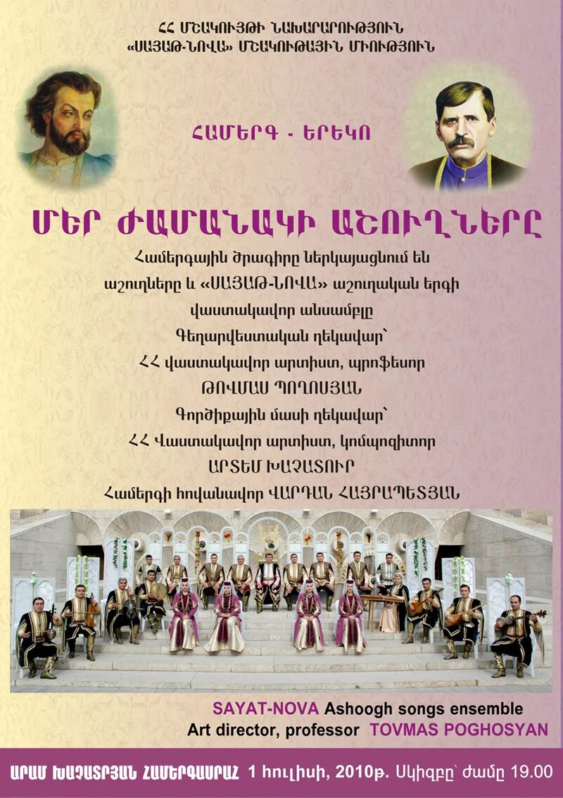 Саят нова рукопись. Песни саят нова на армянском. Армянский композитор саят нова. Саят нова видео. Саят нова рисунок.