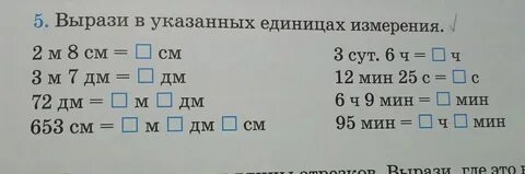 Выражать величины одна через другую