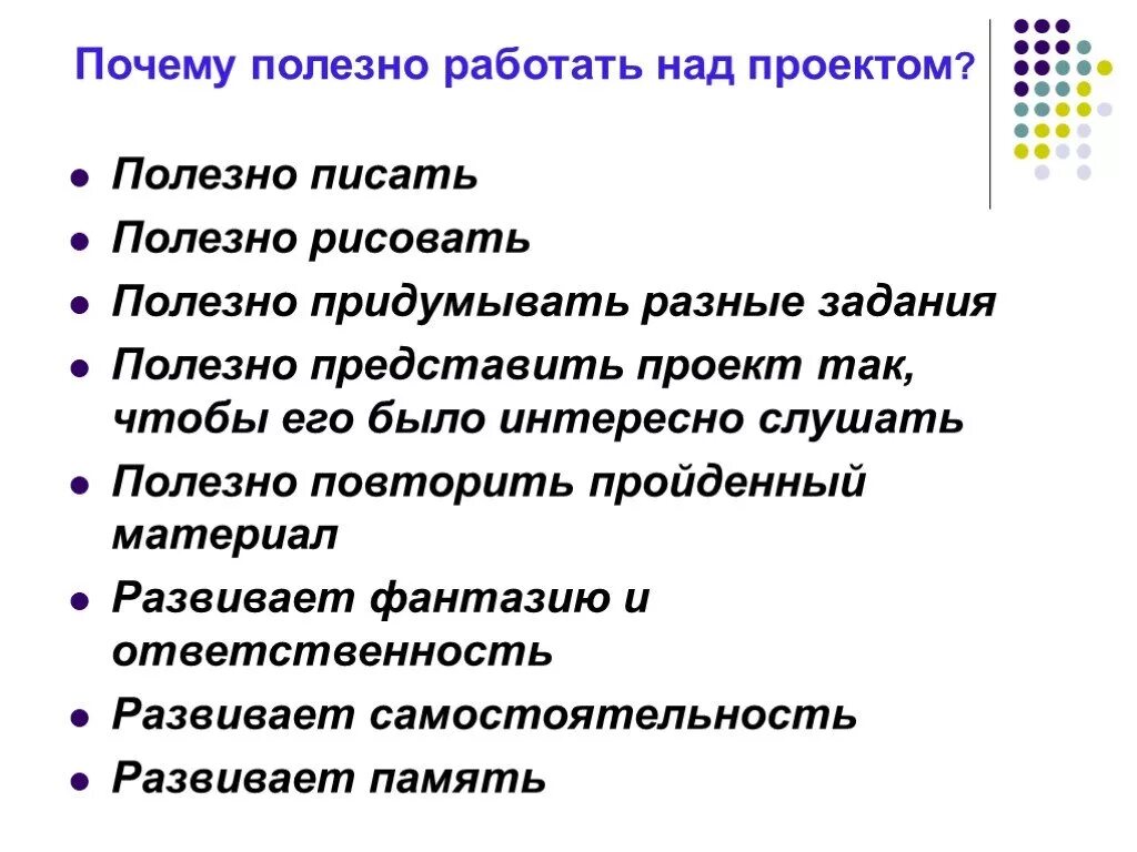 Писать полезно. Творческие проекты польза. Почему полезно рисовать. Писать о пользе. Чем полезен проект.