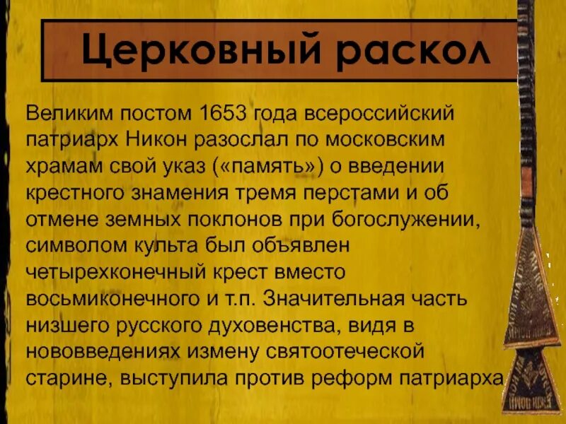 Время церковного раскола