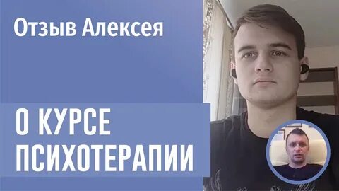 Отзывы о хороших психологах