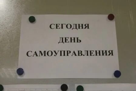 Кто отмечает день самоуправления