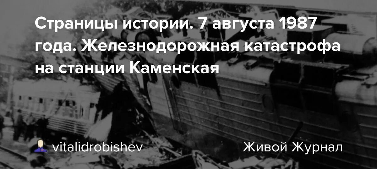 Какое из названных событий произошло в 1987. 1987 год события. 1987 год что произошло. Московские новости газета. Жд катастрофа каменск шахтинский 1987.