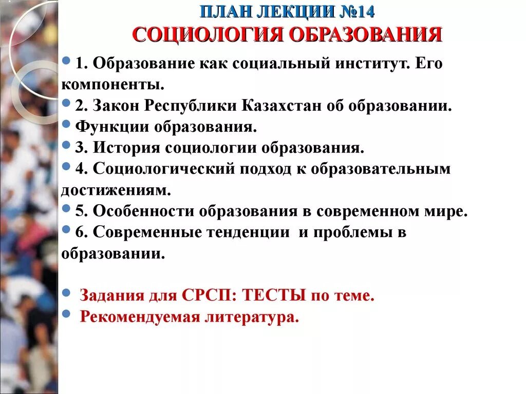 Образование как социальный институт. Образование социальный институт план. План по теме образование как социальный институт. Образование как соц институт план. Сложный план по теме институты общества