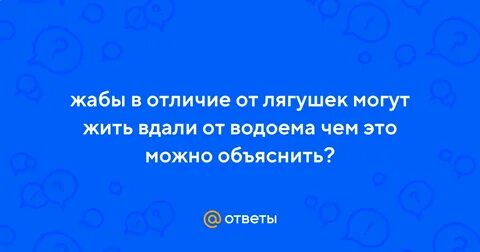 Почему жабы могут жить вдали от водоемов
