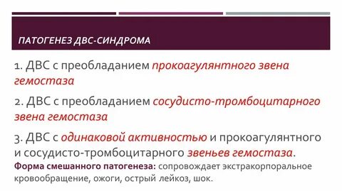 Двс синдром что
