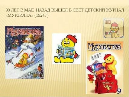 Проект мурзилка