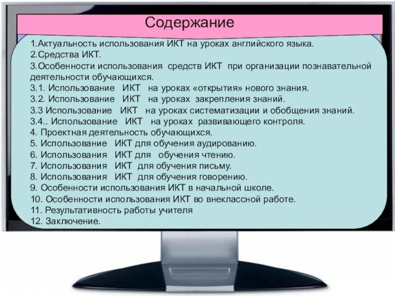 Использование икт на уроках иностранного языка. ИКТ на уроках английского. Урок английского с использованием ИКТ. Средства ИКТ на уроке. Использование ИКТ на уроках английского языка.