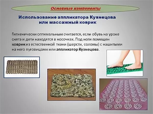 Как пользоваться аппликатором