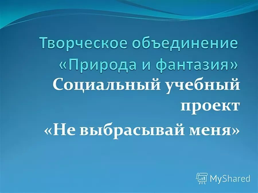 Учебный социальный проект