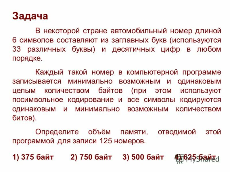 6 символов в длину. В некоторой стране автомобильный номер длиной 7 символов. в некоторой стране автомобильный номер длиной. в некоторой стране автомобильный номер длиной 6 символов. задача с автомобильными номерами.