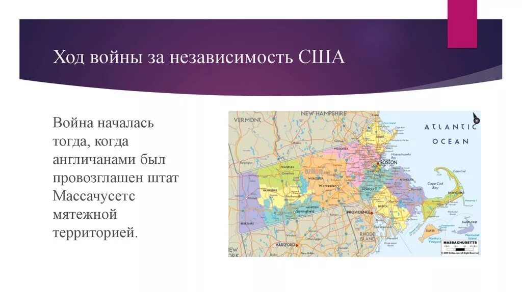Война за независимость и образование сша таблица дата событие. Война за независимость сша ход войны. Война за независимость североамериканских колоний и образование сша. Война за независимость британских колоний в северной америке 1775-1783. Война́ за незави́симость сша (1775—1783).