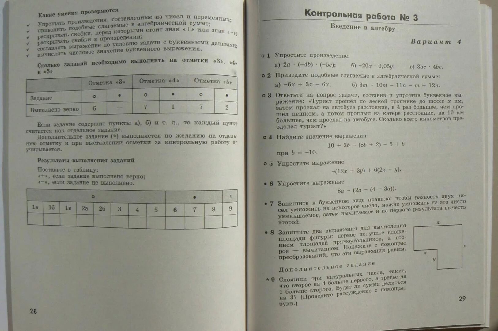 Алгебра 7 класс контрольные работы Рослова. Кузнецова контрольные работы. Кузнецова контрольные работы по математике. Введение в алгебру проверочная работа. Кузнецова 3 класс контрольные