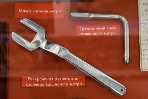 Рукоятка машиниста