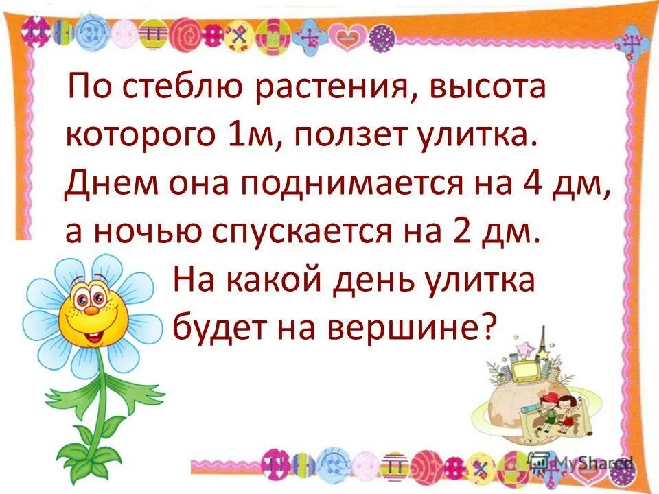 по стеблю растения высота которого 1. презентация передвижение веществ по стеблю. по стеблю растения высота которого 1. улитка взбирается на ветку длиной 11 дм. по стеблю растения высота которого 1 м от земли ползет гусеница днем.